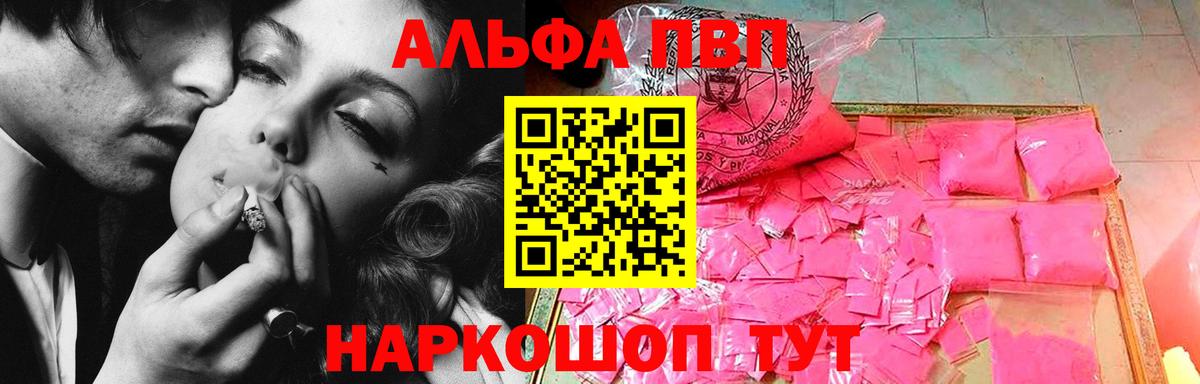 Alpha PVP  Alpha-PVP кристаллы  Приморско-Ахтарск  Вход с VPN  A PVP крисы CK 