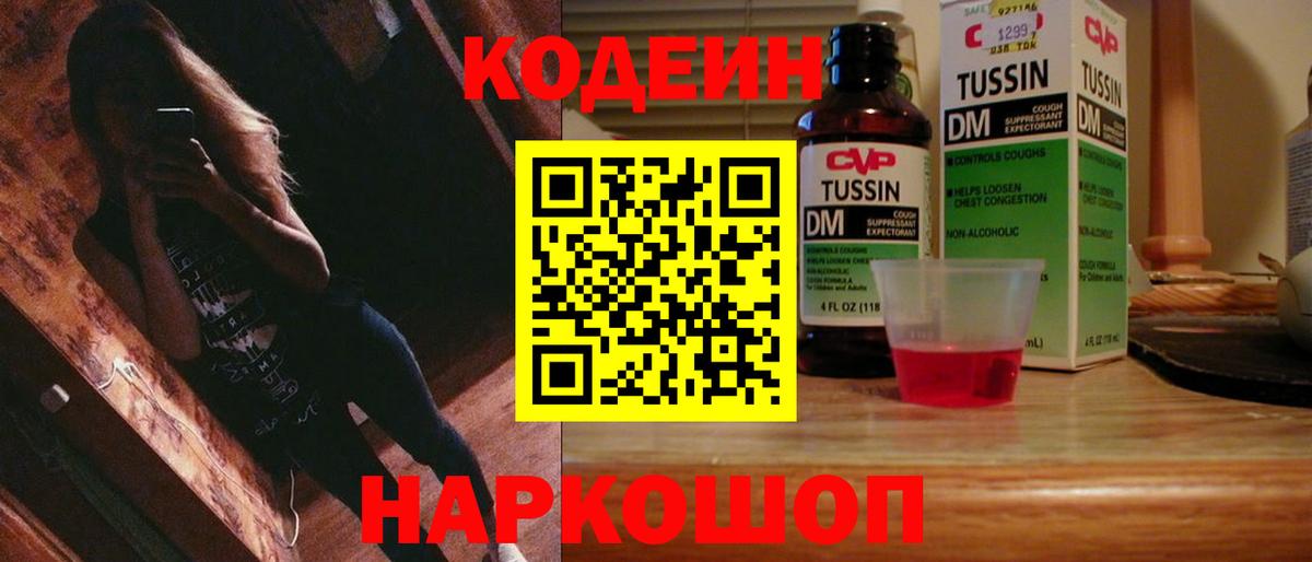 Codein напиток Lean (лин) Приморско-Ахтарск