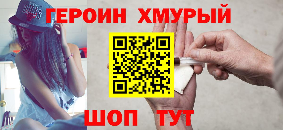Приморско-Ахтарск  ГЕРОИН Heroin  Вход с VPN 