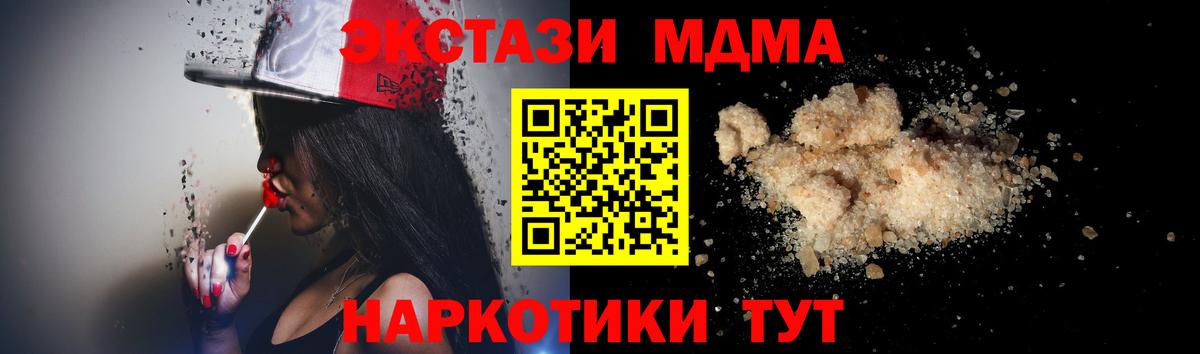 Приморско-Ахтарск  МДМА кристаллы  МДМА  Вход с VPN 