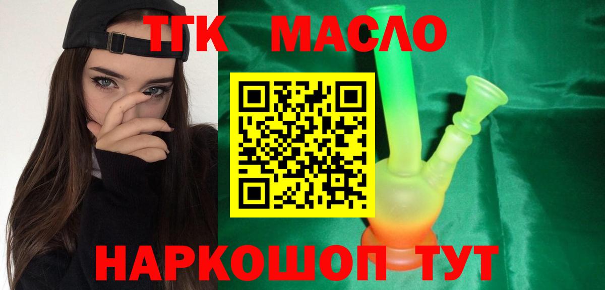 ТГК THC oil  Вход с VPN  Дистиллят ТГК Wax  кракен вход  Приморско-Ахтарск 
